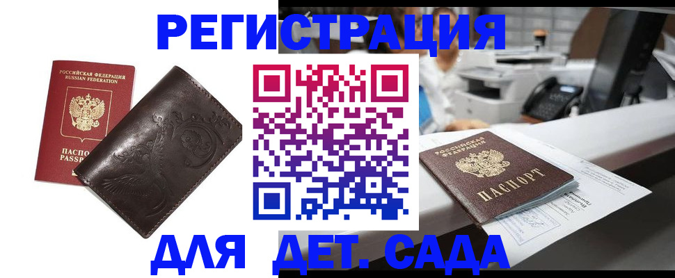 временная регистрация купить в Углегорске