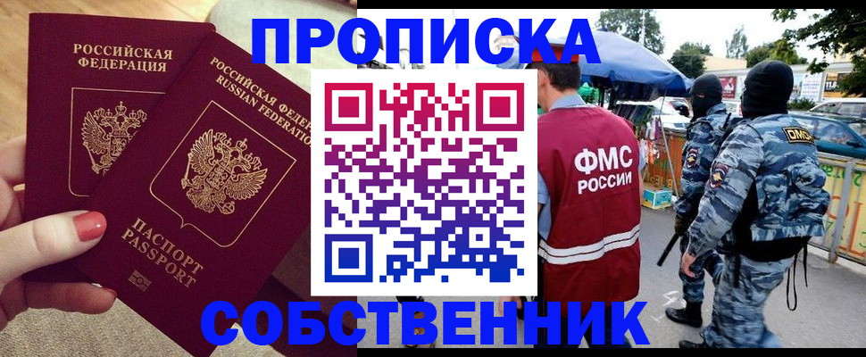 прописка 2025 в Углегорске